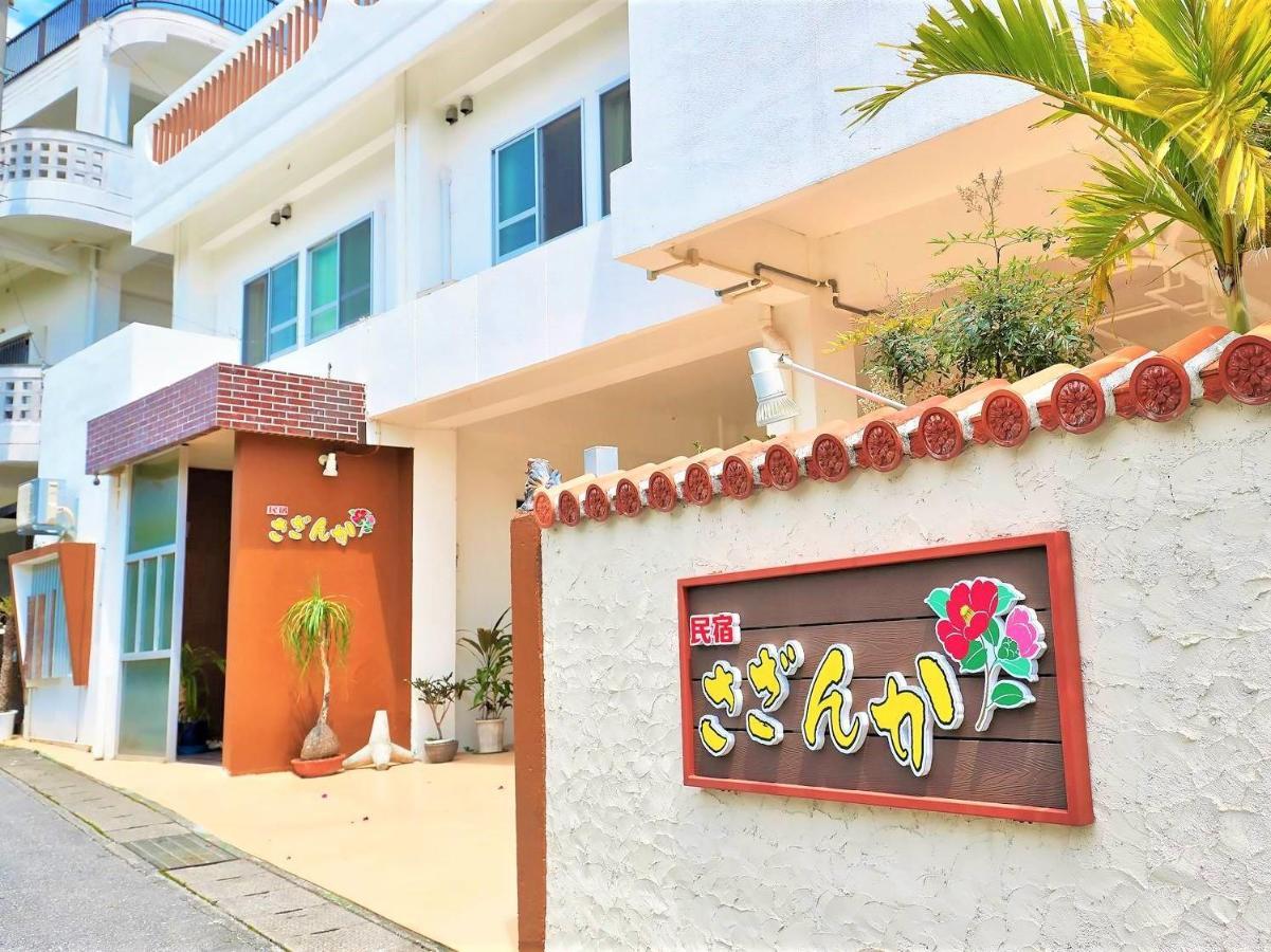 民宿さざんか Okinawa Eksteriør billede